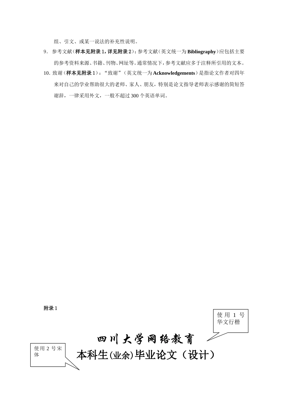 外国语学院本科毕业论文（设计）要求1_第3页