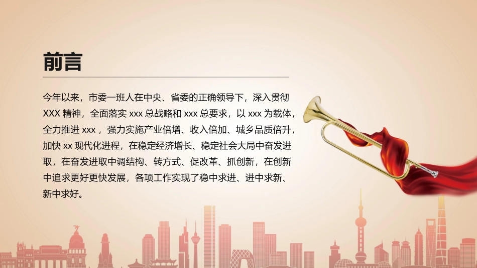 2022党政政府机关工作通用PPT适合工作总结工作汇报演讲辩论宣传教育等_第2页