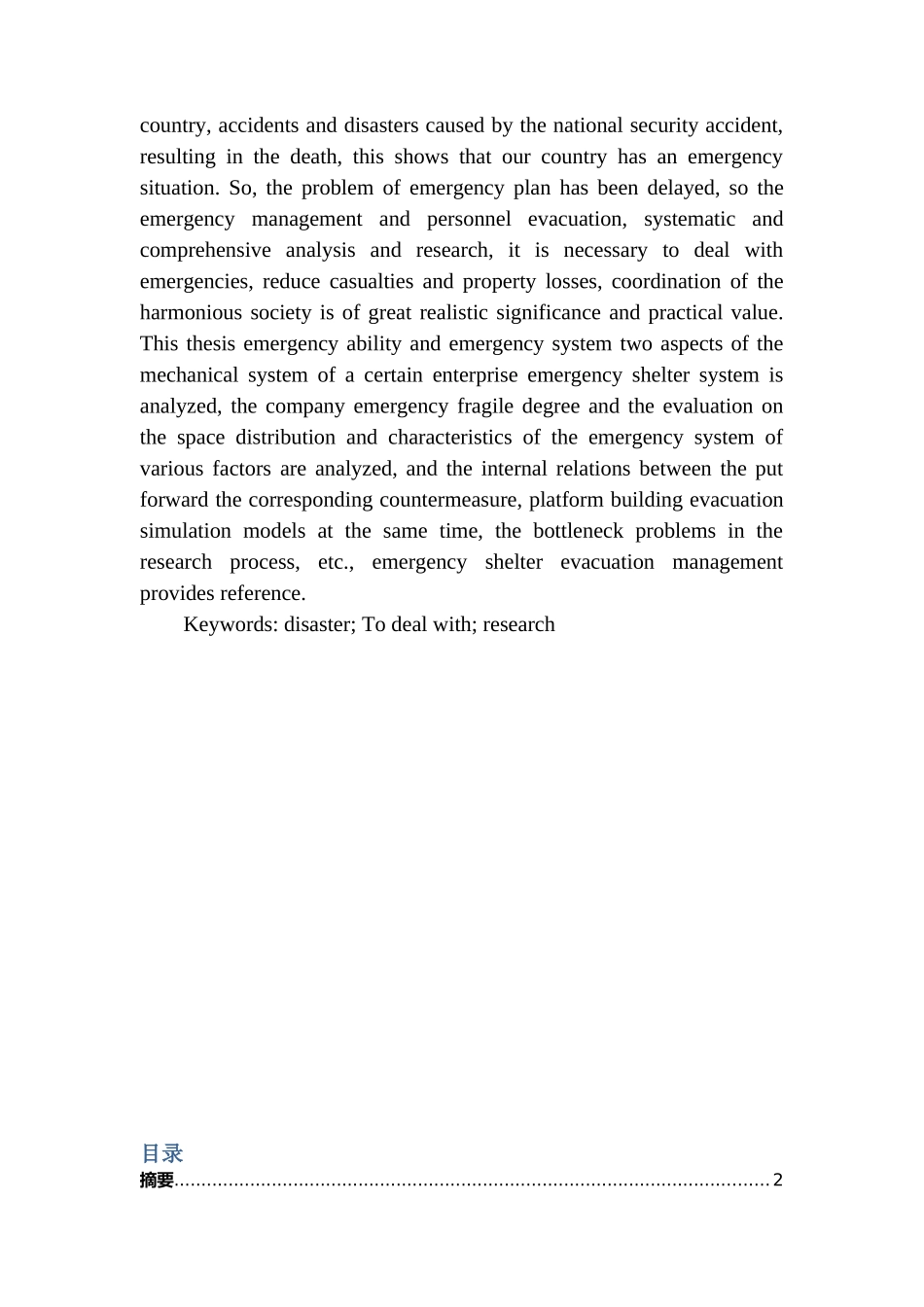 基于AnyLogic对高校图书馆火灾应急疏散的仿真研究_第2页