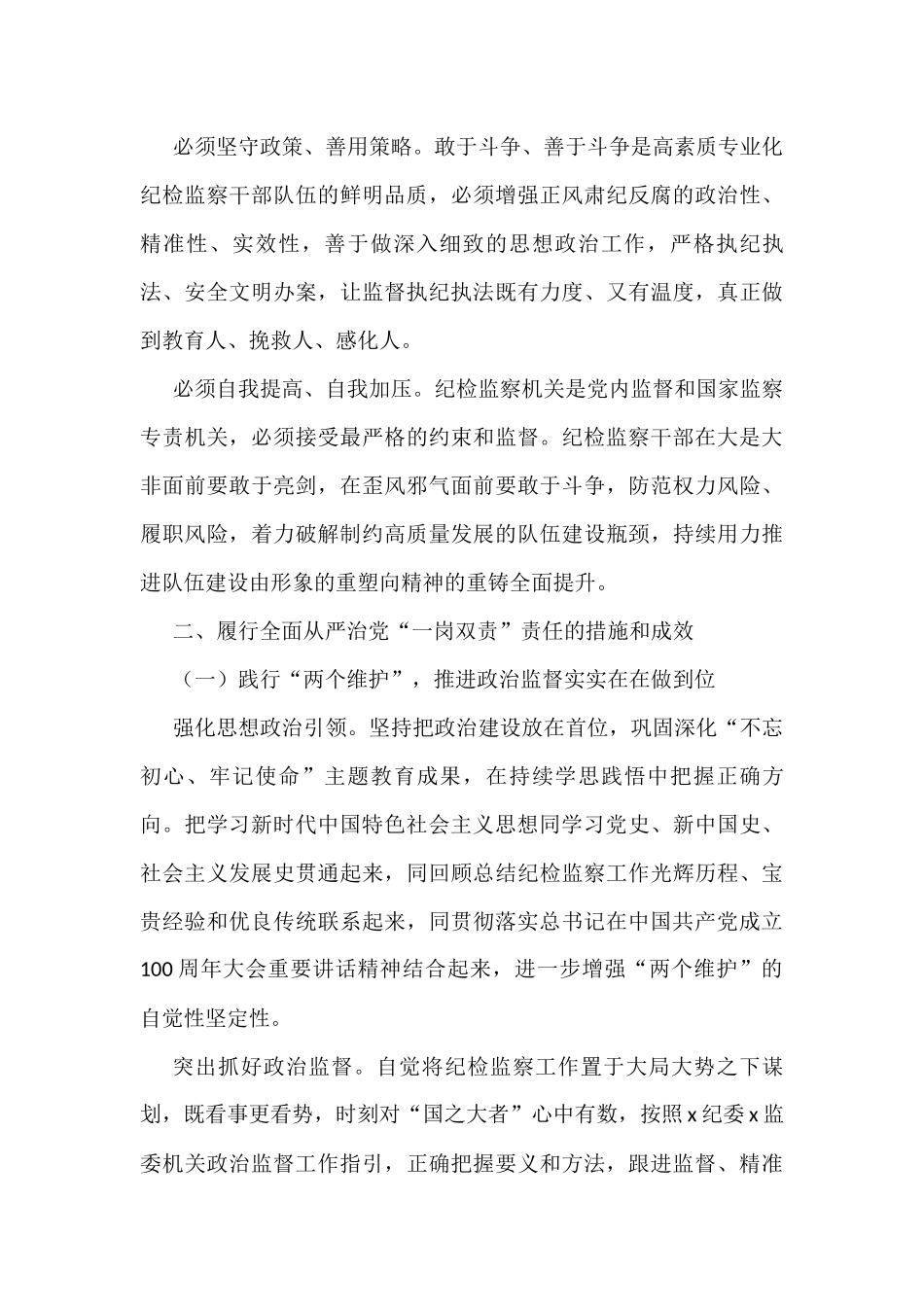 履行“一岗双责”责任工作参考材料汇（12篇）_第3页