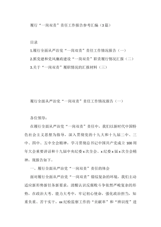 履行“一岗双责”责任工作参考材料汇（12篇）