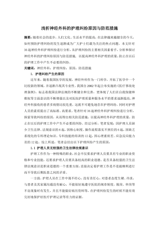 外科的护理纠纷原因与防范措施