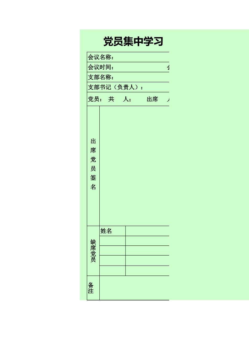 2022年党员活动签到表_第1页