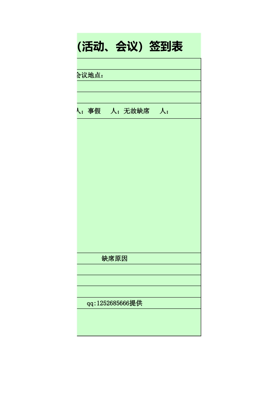 2022年党员活动签到表_第2页