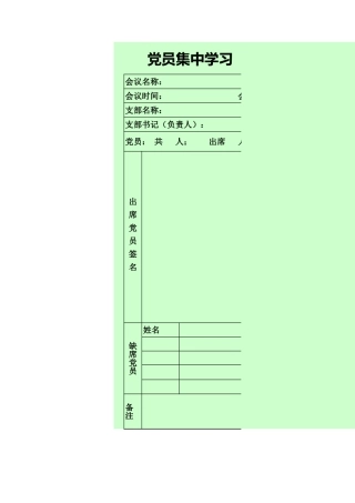 2022年党员活动签到表
