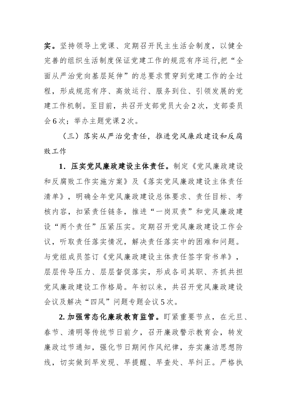 履行全面从严治党主体责任报告_转换_第3页