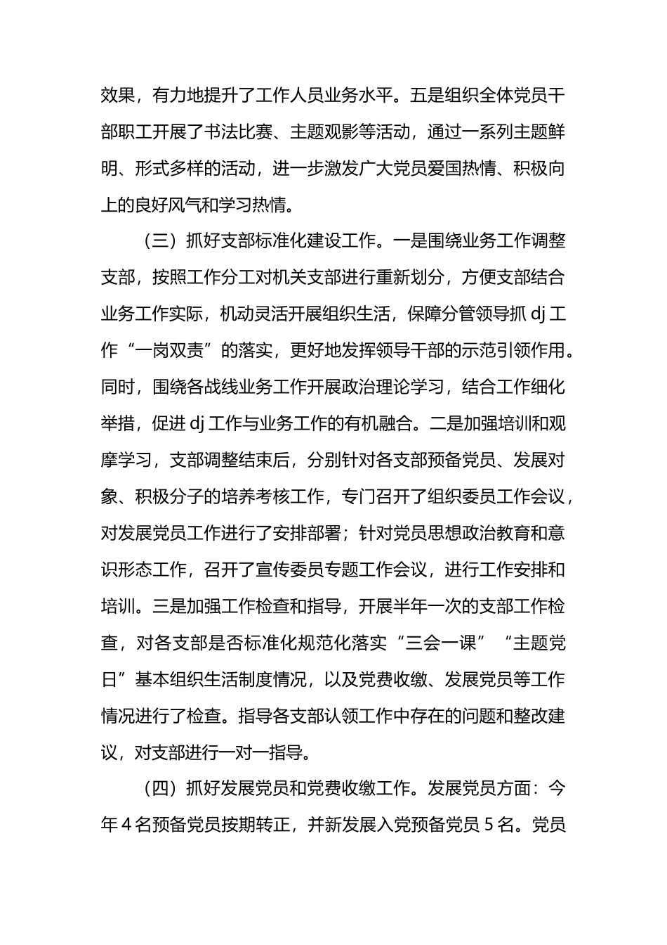 党委2023年工作报告总结_第3页