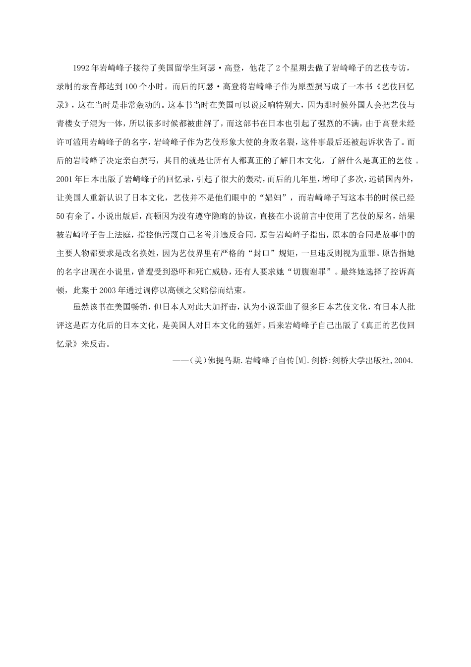 外文翻译试论艺妓对日本文化的影响_第3页