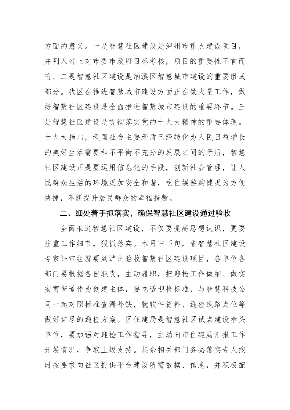 马德凤：智慧社区建设工作推进会讲话提纲_转换_第2页