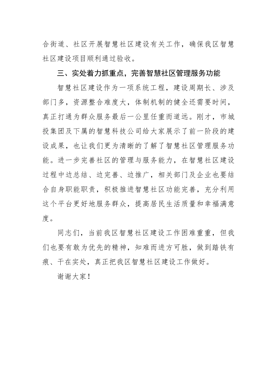 马德凤：智慧社区建设工作推进会讲话提纲_转换_第3页