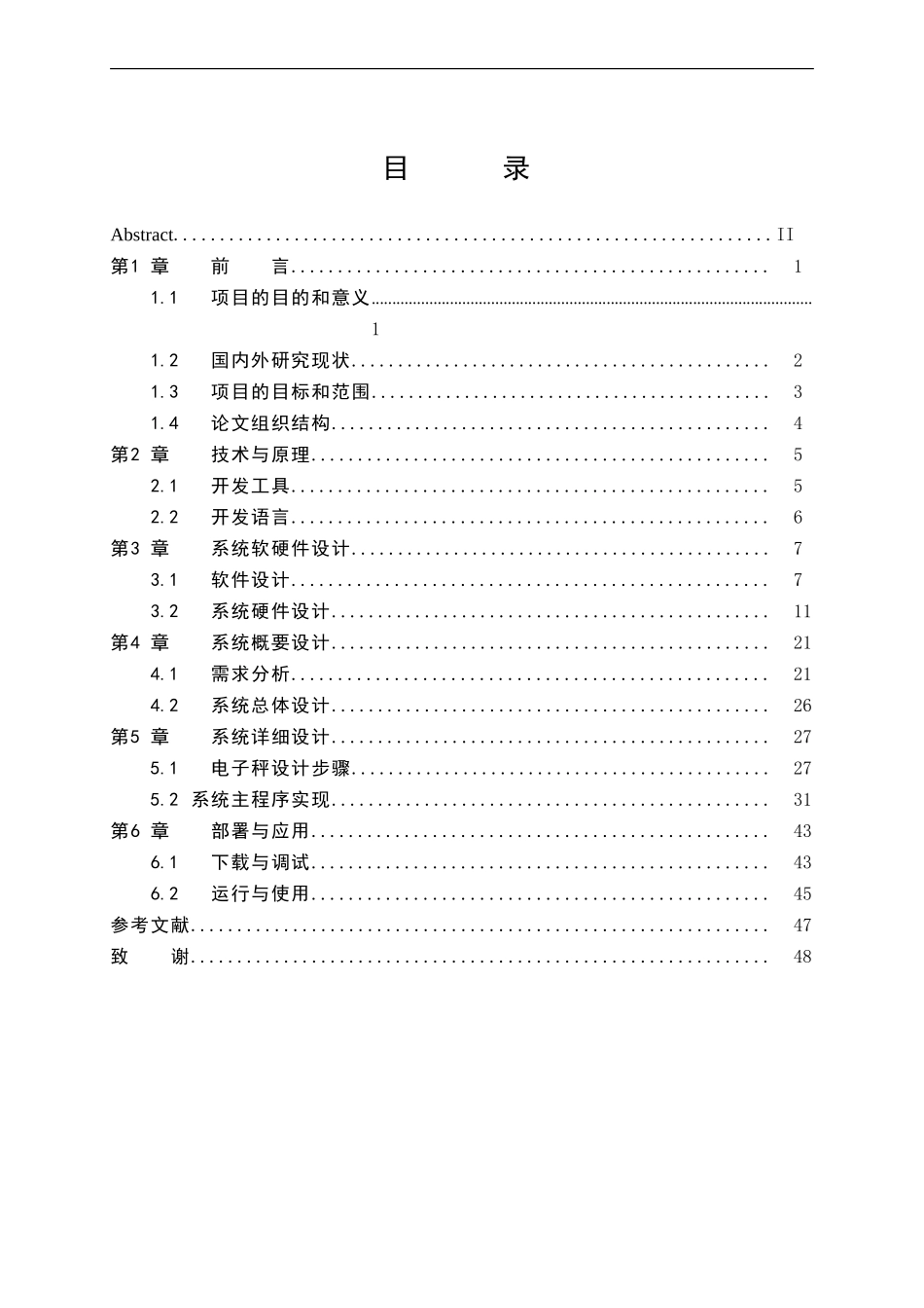 基于ARM的智能电子秤系统的设计与实现 指导_第1页