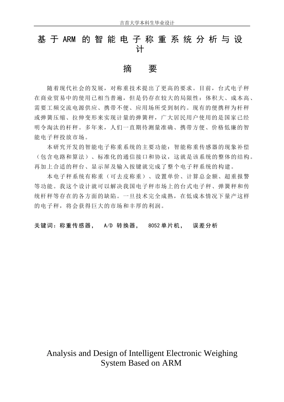 基于ARM的智能电子秤系统的设计与实现 指导_第2页