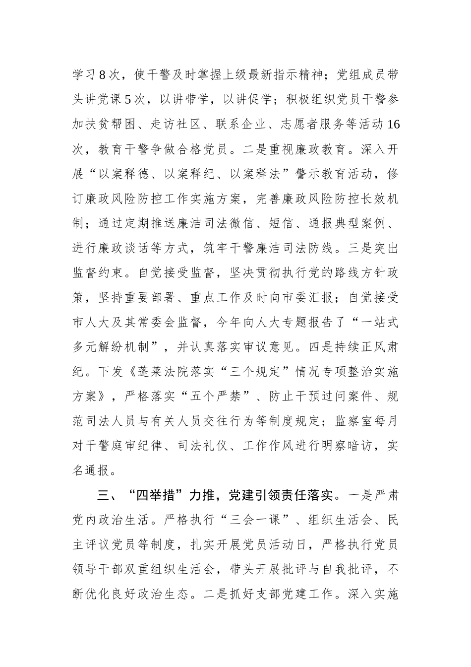 马贞增：向蓬莱市委作落实全面从严治党主体责任工作报告_转换_第2页