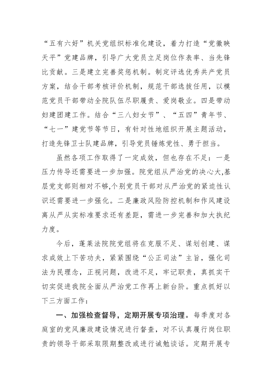 马贞增：向蓬莱市委作落实全面从严治党主体责任工作报告_转换_第3页