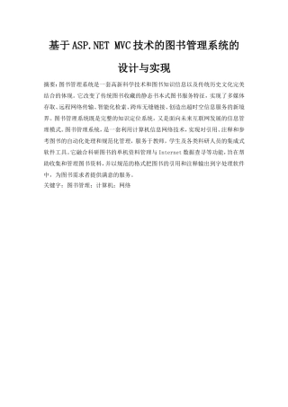 基于ASP.NET MVC技术的图书管理系统的设计与实现