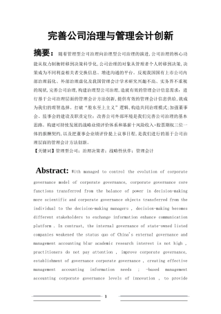 完善公司治理与管理会计创新