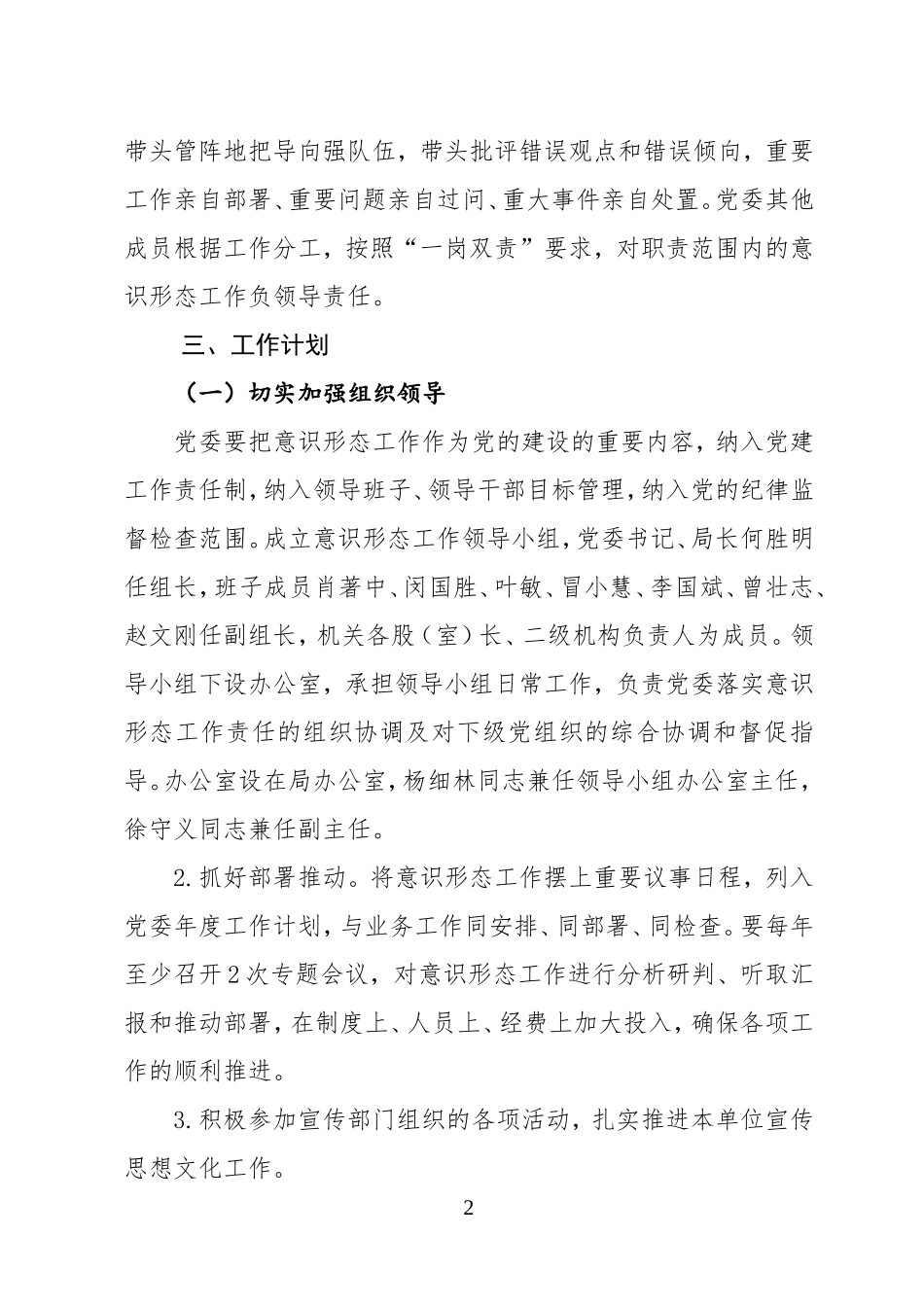 2022意识形态工作实施方案_第2页