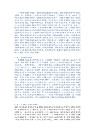 完善我国垄断行业消费者公益诉讼的建议
