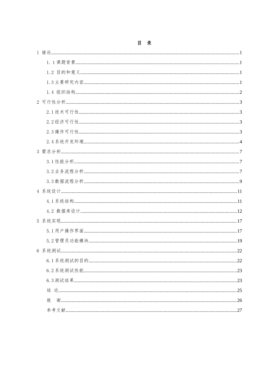 基于asp.net 消防安全宣传网站设计与实现_第1页