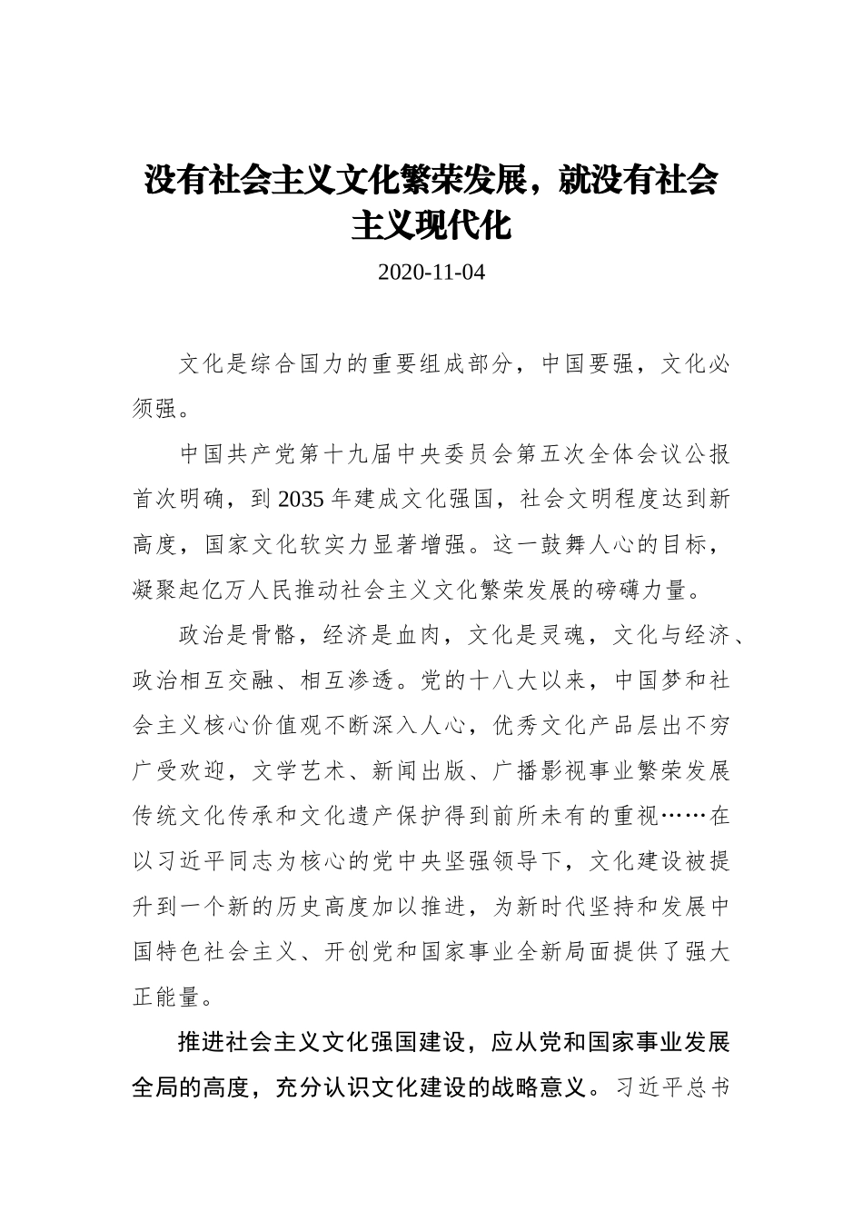 没有社会主义文化繁荣发展，就没有社会主义现代化_第1页