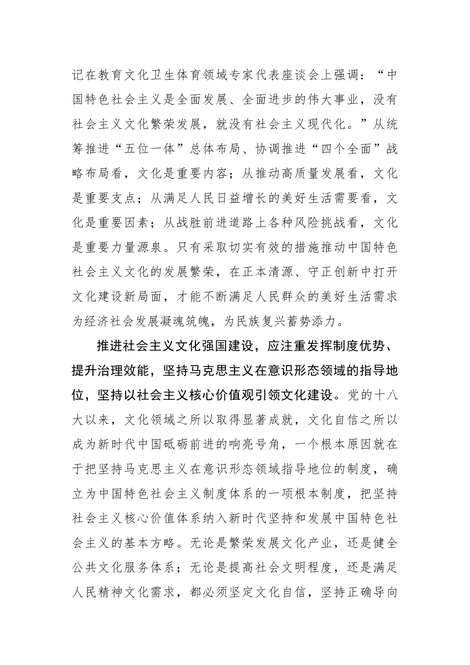 没有社会主义文化繁荣发展，就没有社会主义现代化_第2页