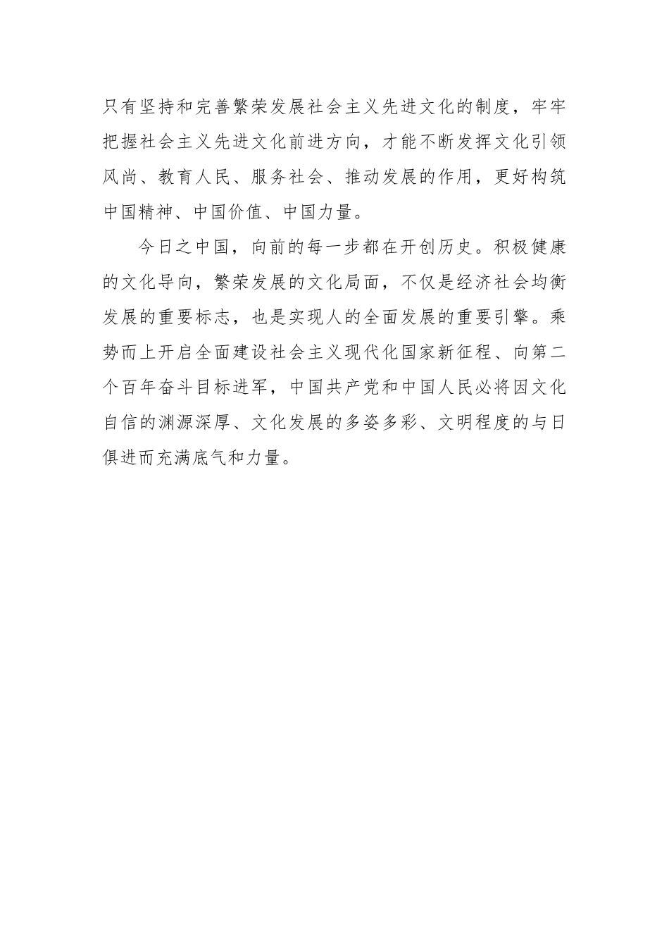 没有社会主义文化繁荣发展，就没有社会主义现代化_第3页