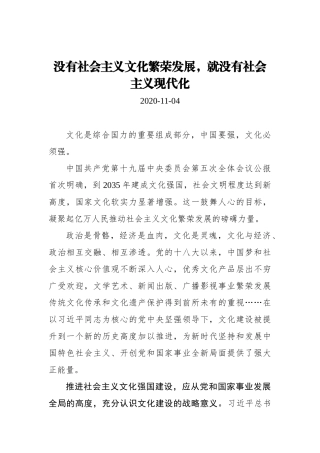 没有社会主义文化繁荣发展，就没有社会主义现代化