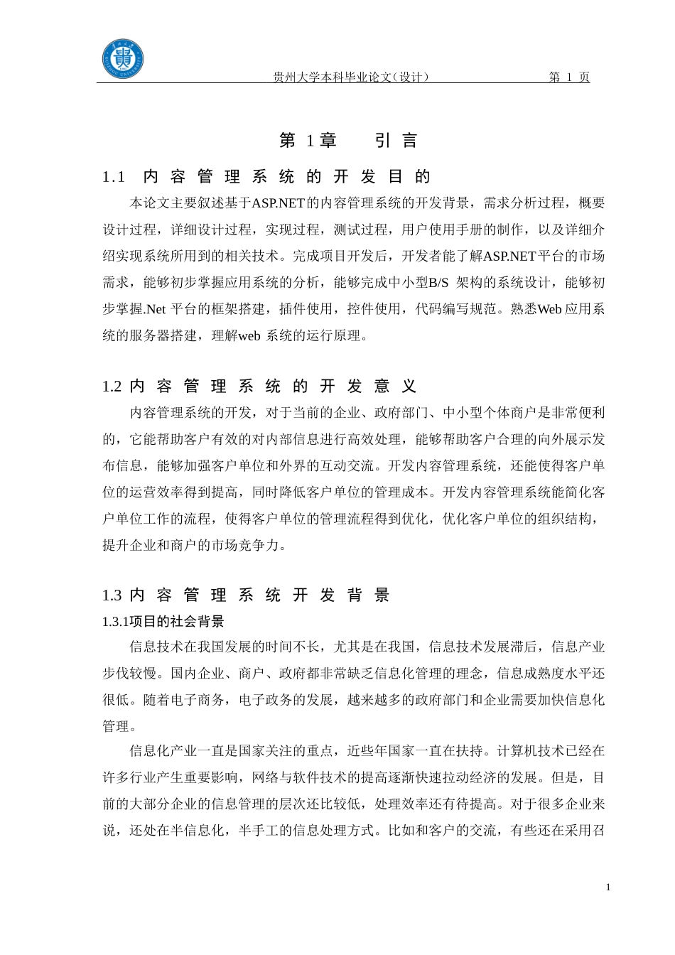 基于ASP.NET的内容管理系统_第3页