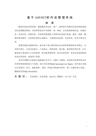 基于ASP.NET的内容管理系统