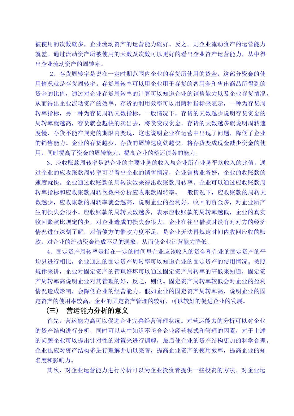 万科股份有限公司营运能力分析_第3页