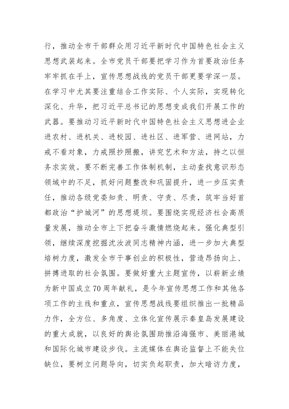 孟祥伟：在全市宣传部长会议上的讲话_转换_第2页