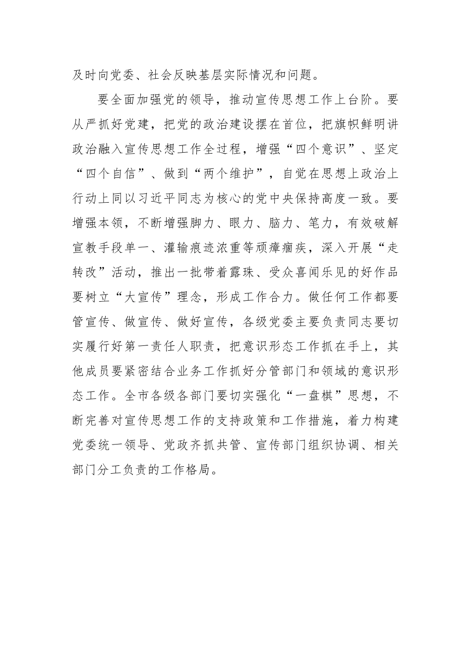 孟祥伟：在全市宣传部长会议上的讲话_转换_第3页