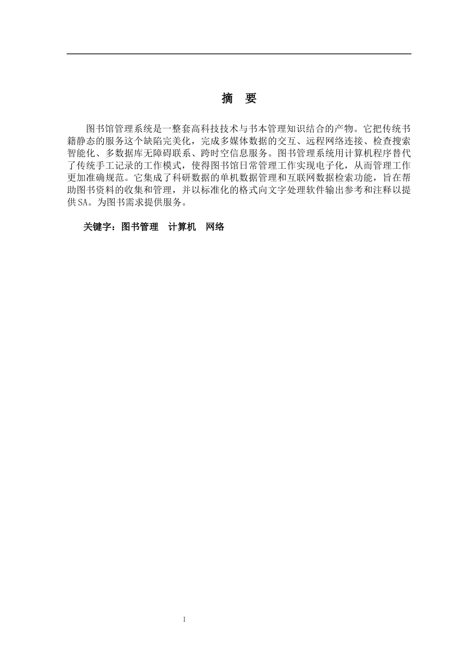基于ASP.Net的图书管理系统的设计与实现_第1页