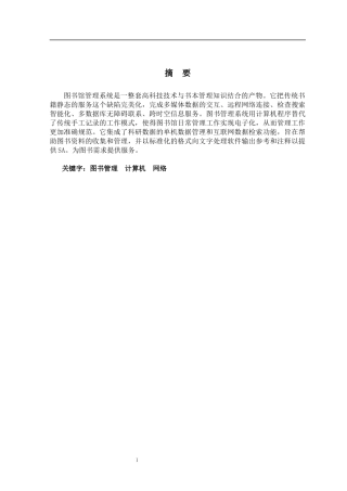 基于ASP.Net的图书管理系统的设计与实现