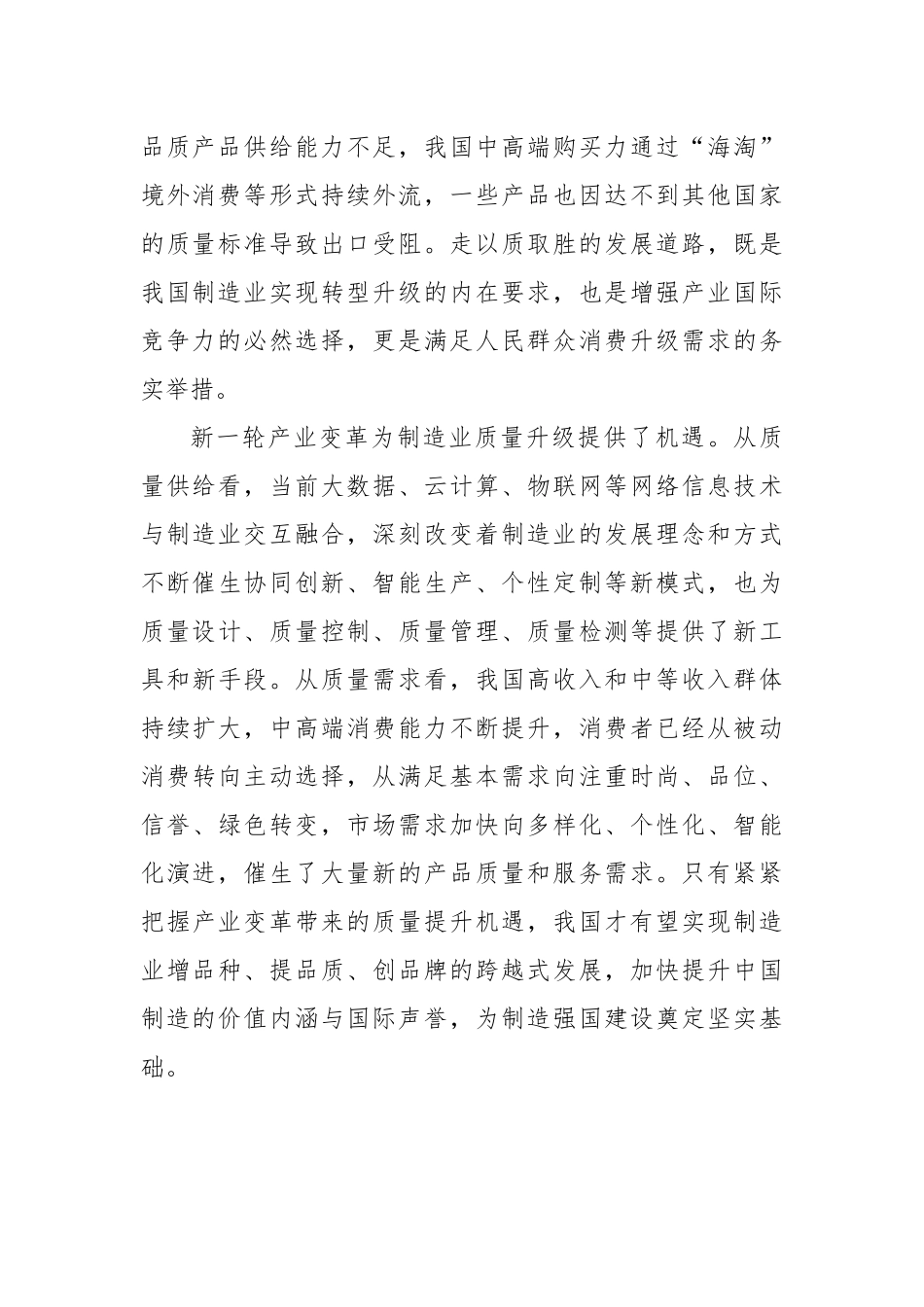 苗圩：坚持走质量为先的制造业发展道路_转换_第3页