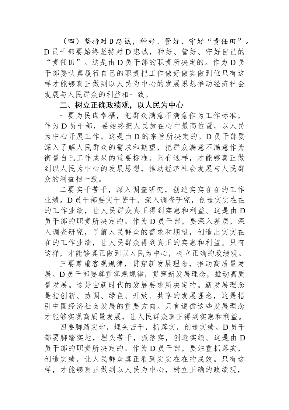 党委书记在主题教育政绩观专题研讨会上的讲话_第2页