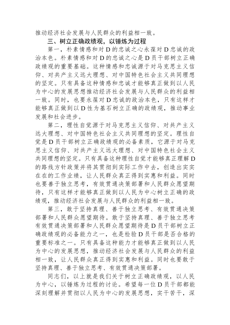 党委书记在主题教育政绩观专题研讨会上的讲话_第3页