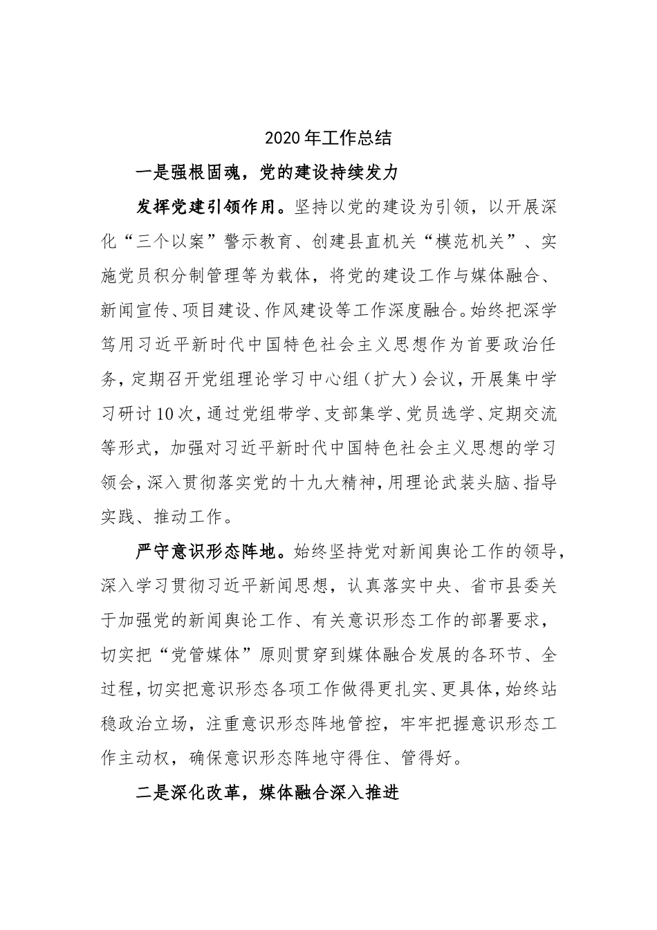 XXXX融媒体中心2020年工作总结_第1页