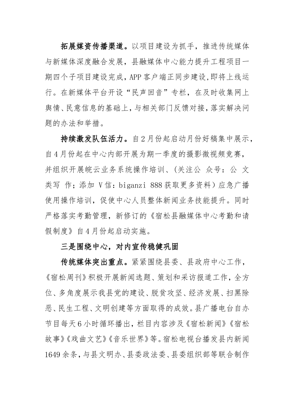 XXXX融媒体中心2020年工作总结_第2页