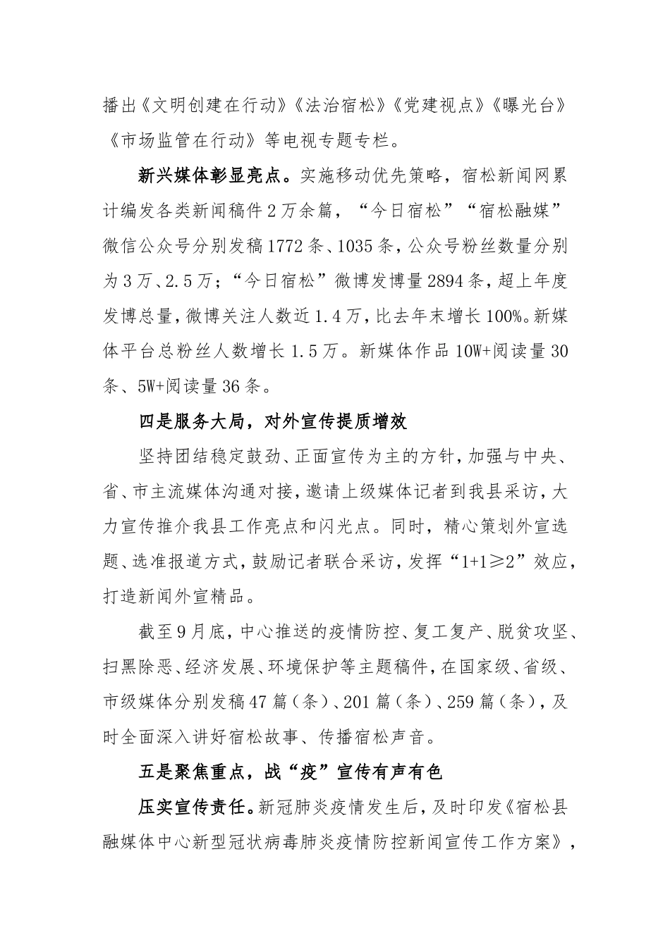 XXXX融媒体中心2020年工作总结_第3页