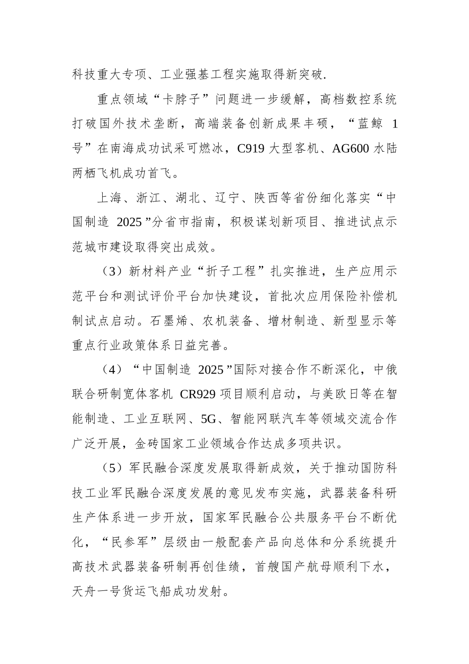 苗圩：在2018年全国工业和信息化工作会议上的讲话_转换_第2页