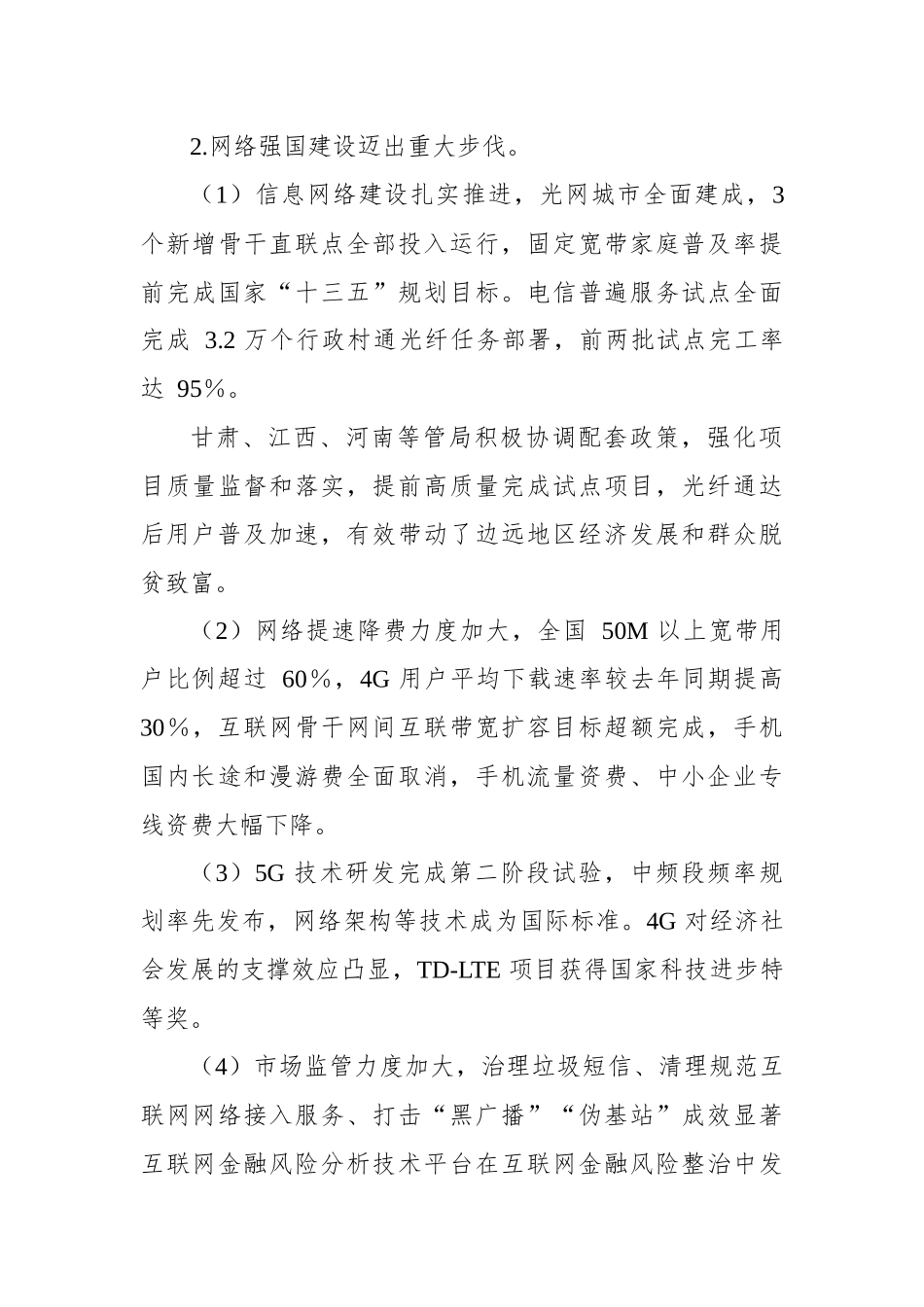 苗圩：在2018年全国工业和信息化工作会议上的讲话_转换_第3页