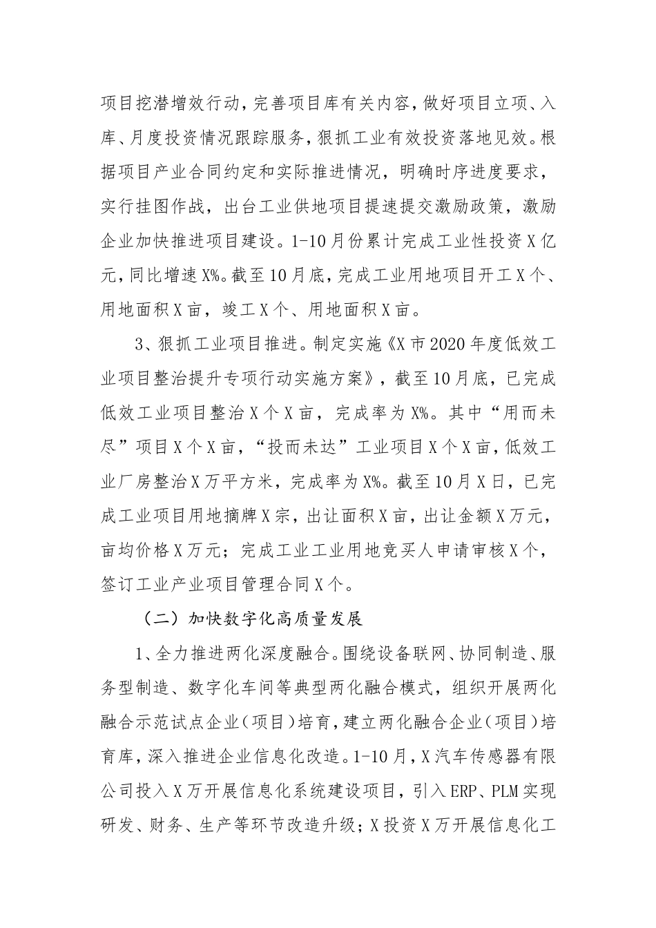 XXXX市经信局2020年工作总结及2021年工作计划_第2页