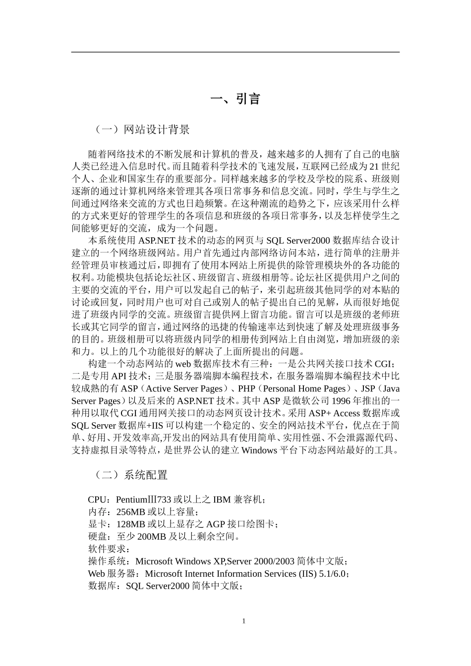 基于ASP技术的网站设计   _第3页