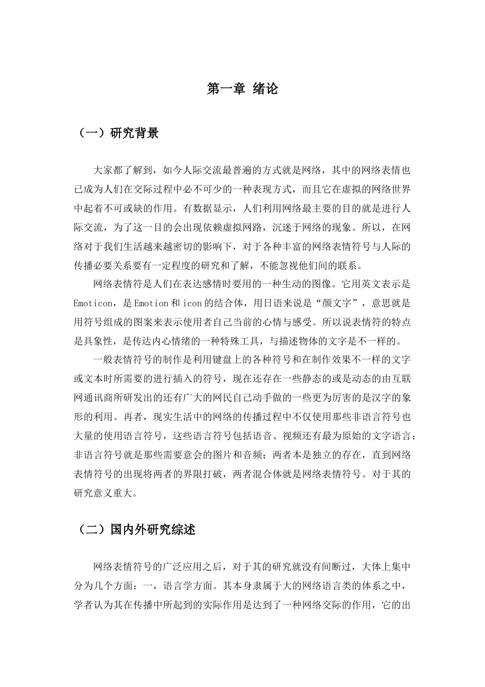 网络表情符号在人际传播中的演变与作用_第3页