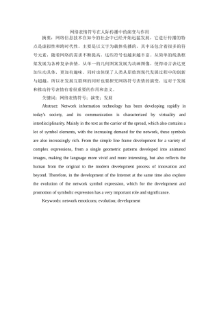 网络表情符号在人际传播中的演变与作用