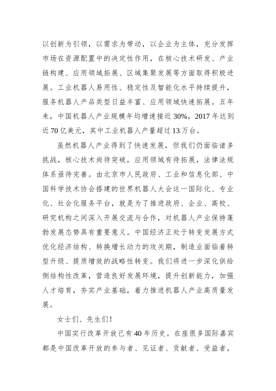 苗圩：在2018世界机器人大会开幕式上的致辞_转换_第2页