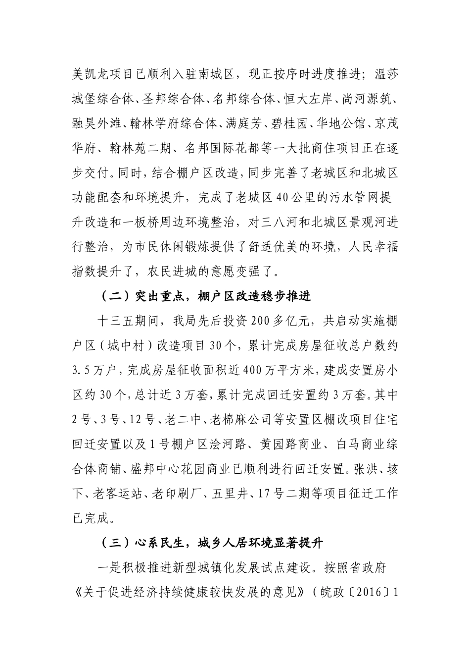 XXXX县住建局2020年及十三五工作总结和2021年及十四五工作计划_第2页