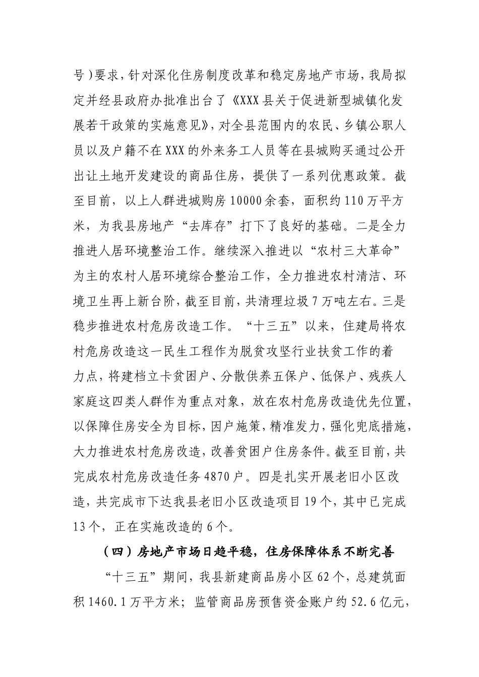 XXXX县住建局2020年及十三五工作总结和2021年及十四五工作计划_第3页