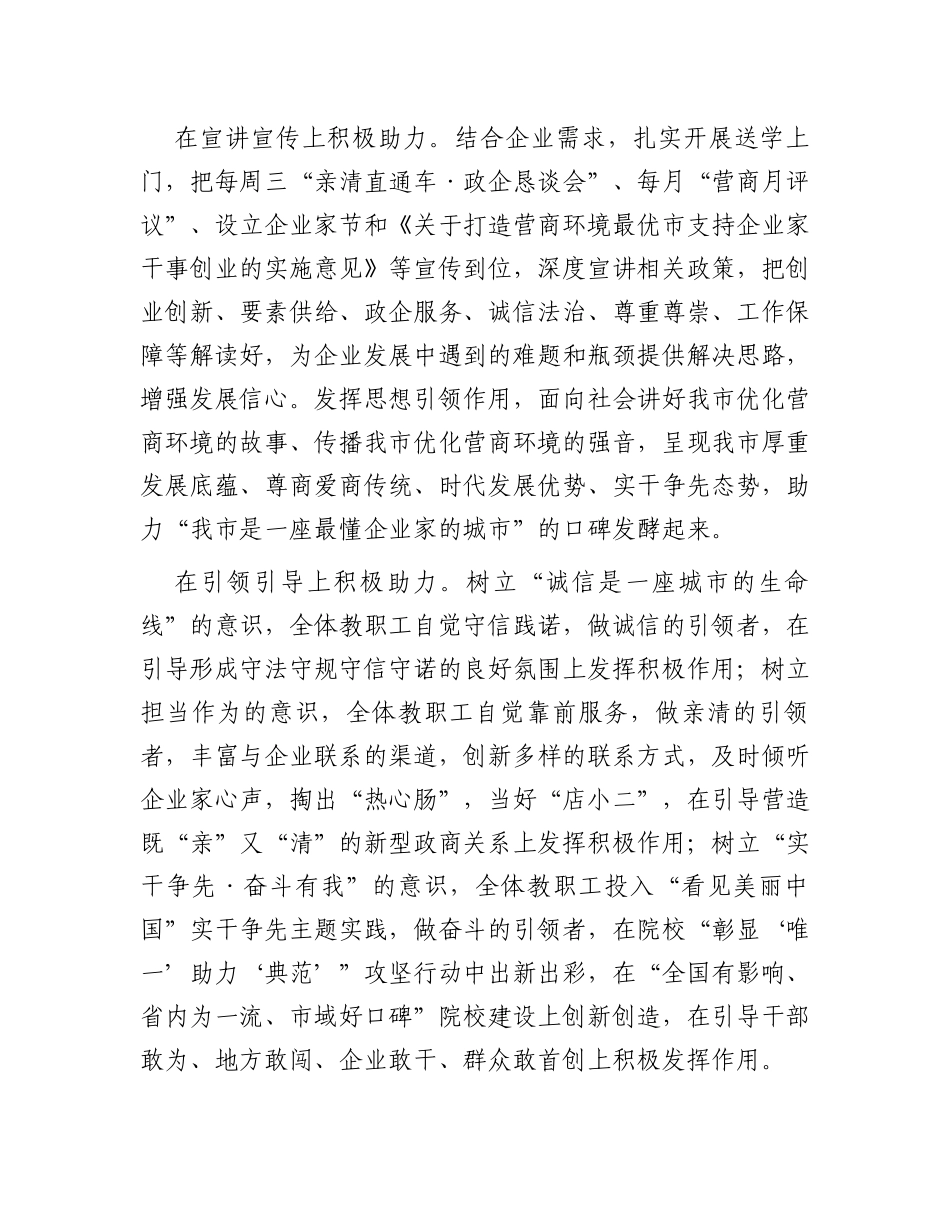 党校在全市优化营商环境工作座谈交流会上的发言_第3页